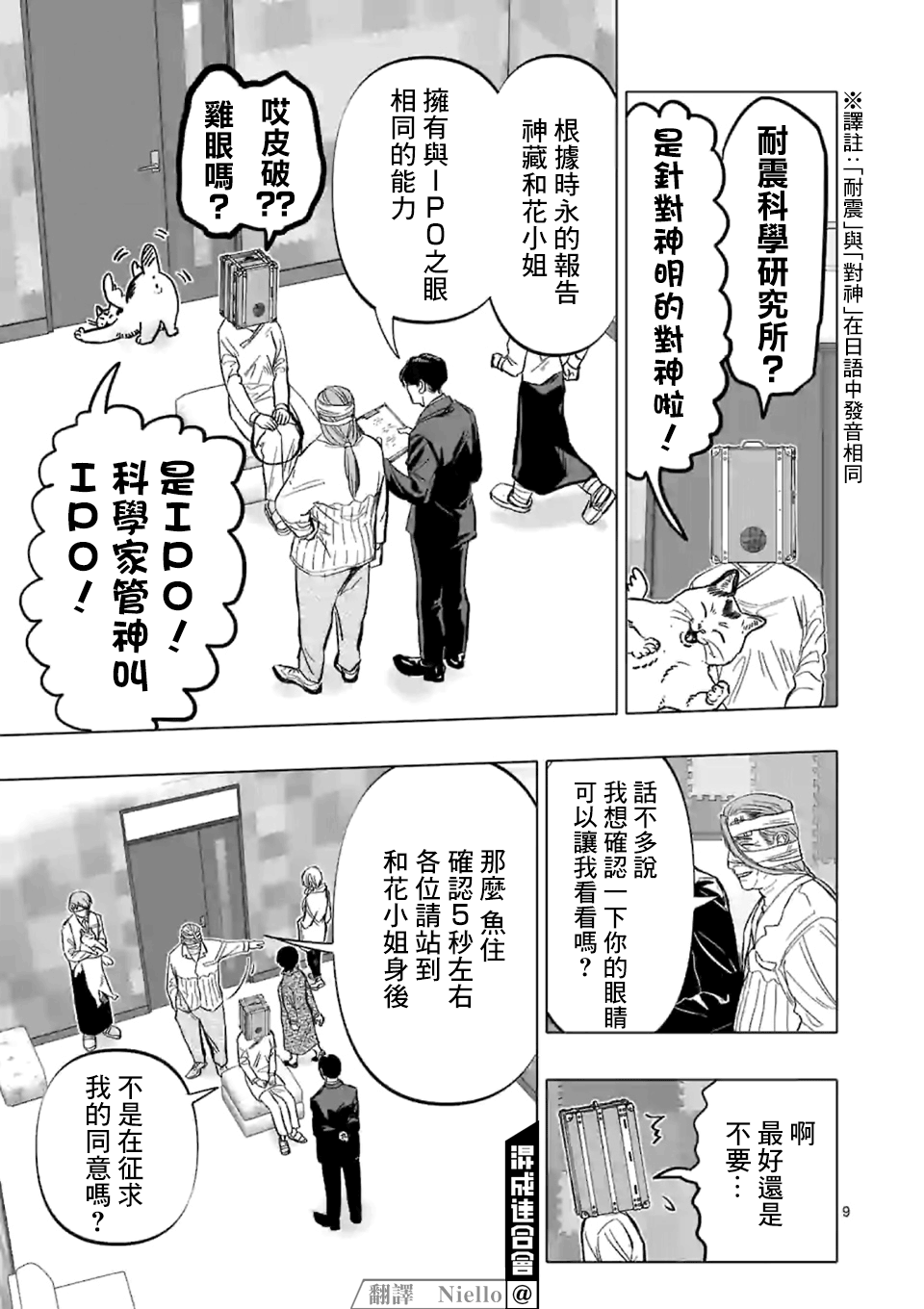 After God漫画,第4话禁止偶像崇拜生命体4图