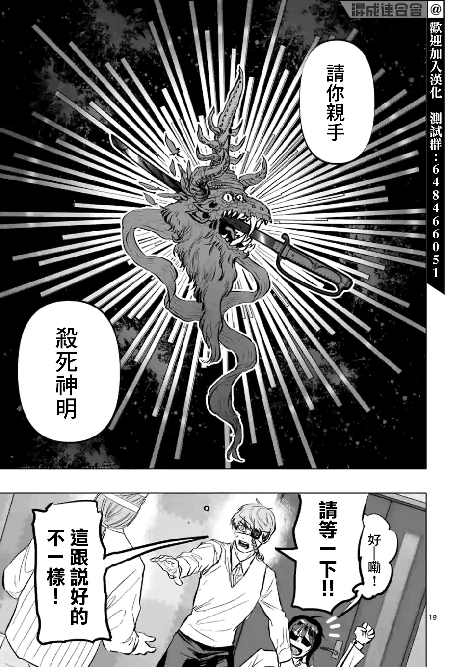 After God漫画,第4话禁止偶像崇拜生命体4图