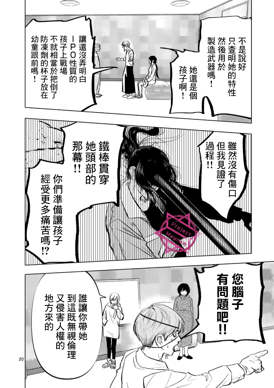 After God漫画,第4话禁止偶像崇拜生命体5图