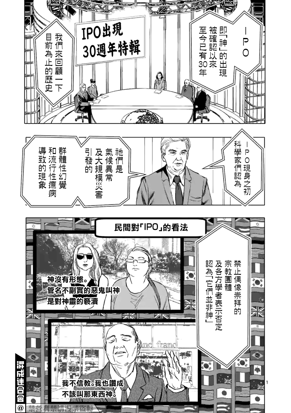 After God漫画,第4话禁止偶像崇拜生命体1图