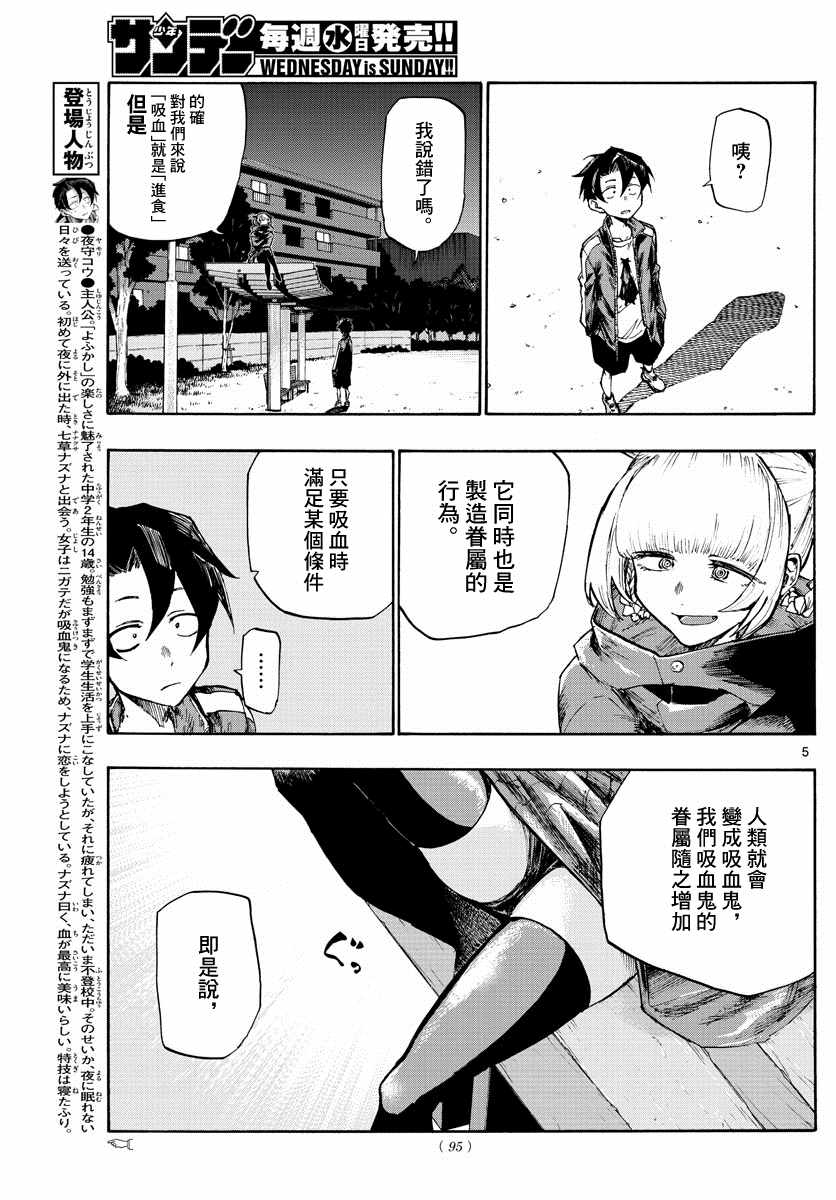 夜曲漫画,第3话4图