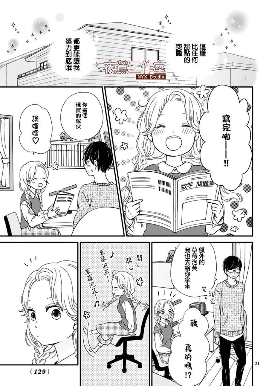 香辛料与蛋奶沙司漫画,第3话1图