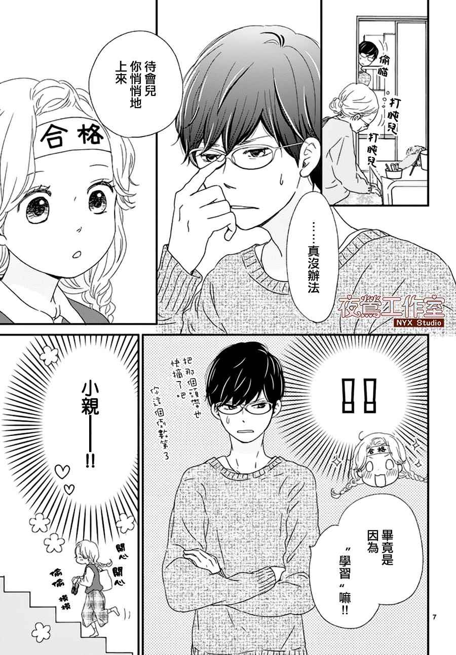 香辛料与蛋奶沙司漫画,第3话2图