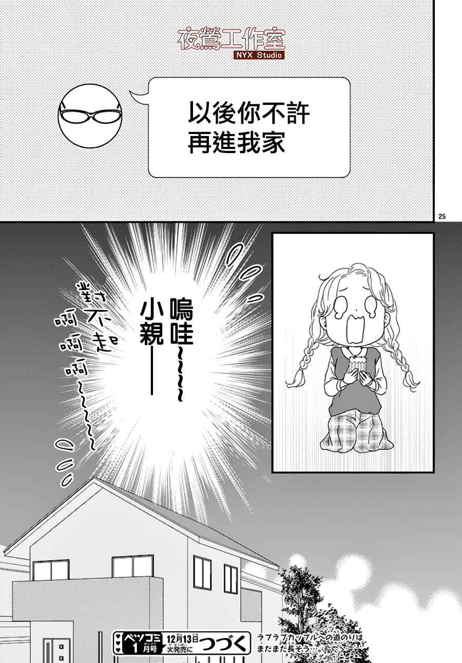 香辛料与蛋奶沙司漫画,第3话5图