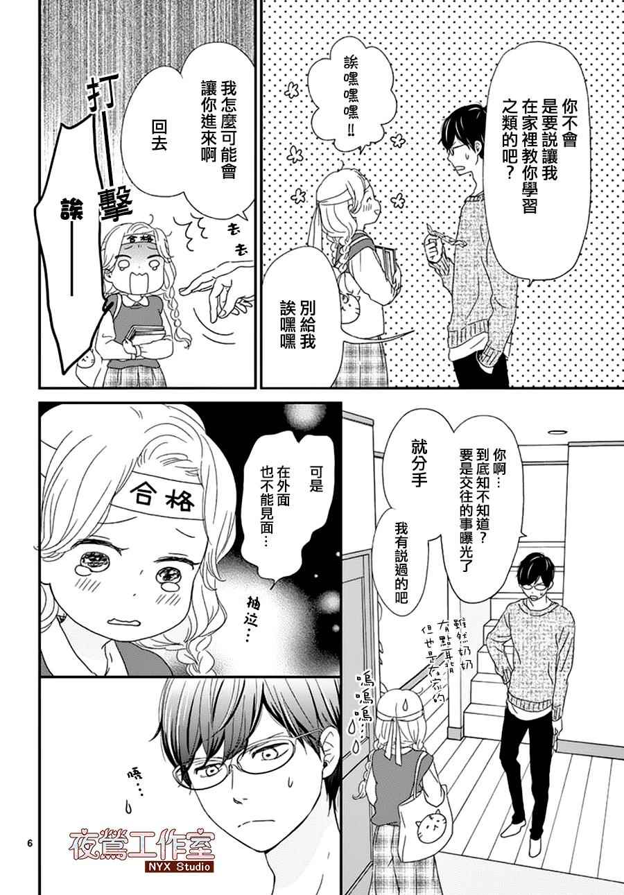 香辛料与蛋奶沙司漫画,第3话1图