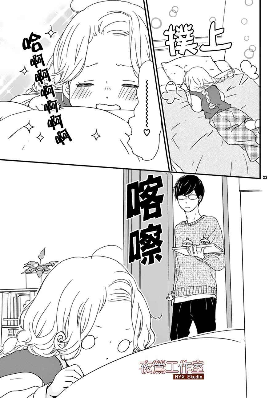 香辛料与蛋奶沙司漫画,第3话3图