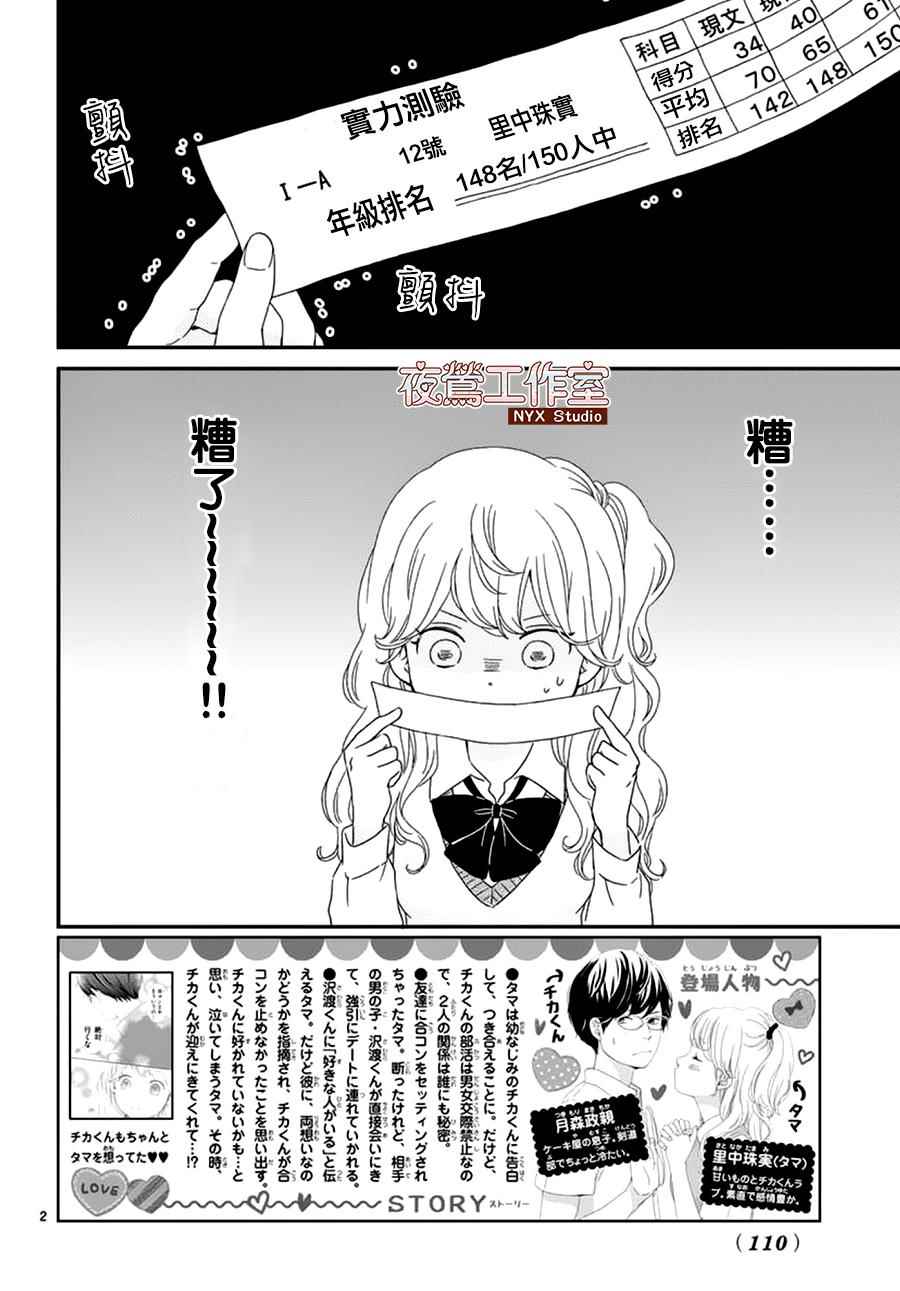 香辛料与蛋奶沙司漫画,第3话2图