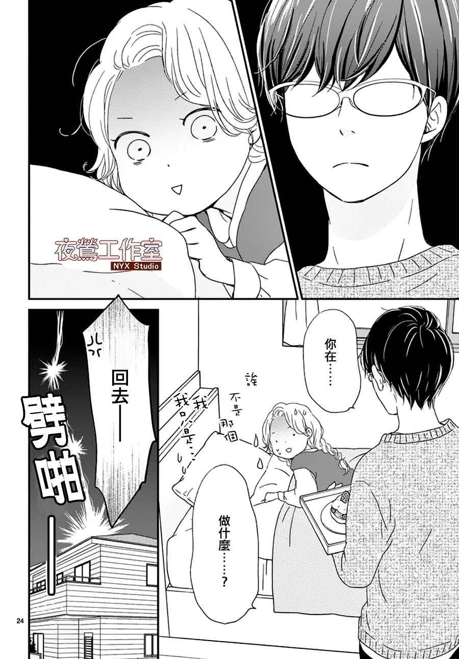 香辛料与蛋奶沙司漫画,第3话4图