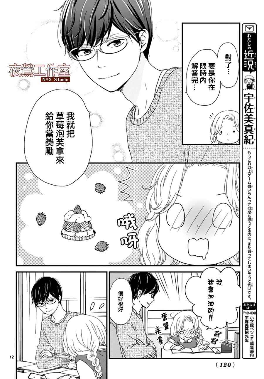 香辛料与蛋奶沙司漫画,第3话2图