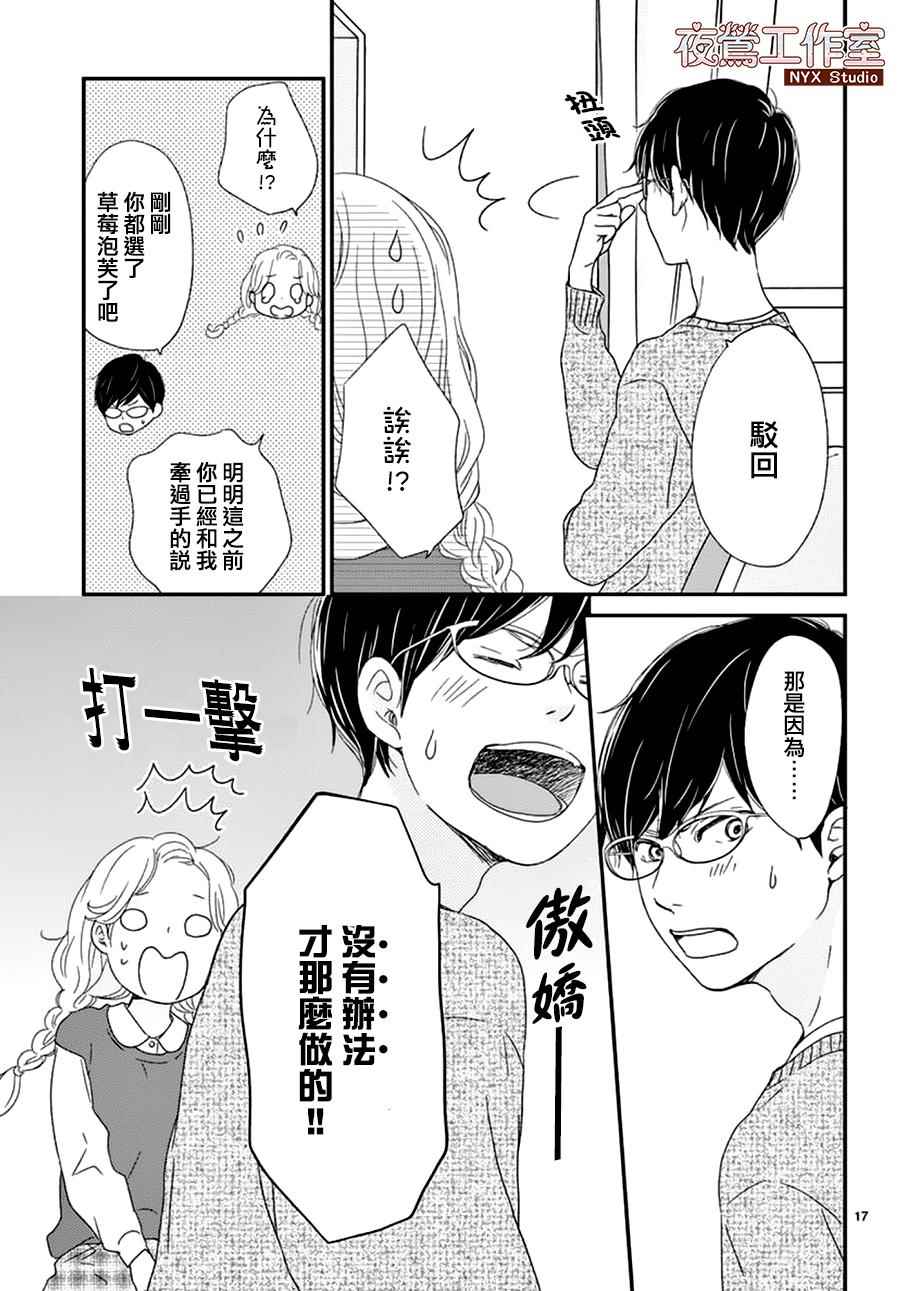 香辛料与蛋奶沙司漫画,第3话2图