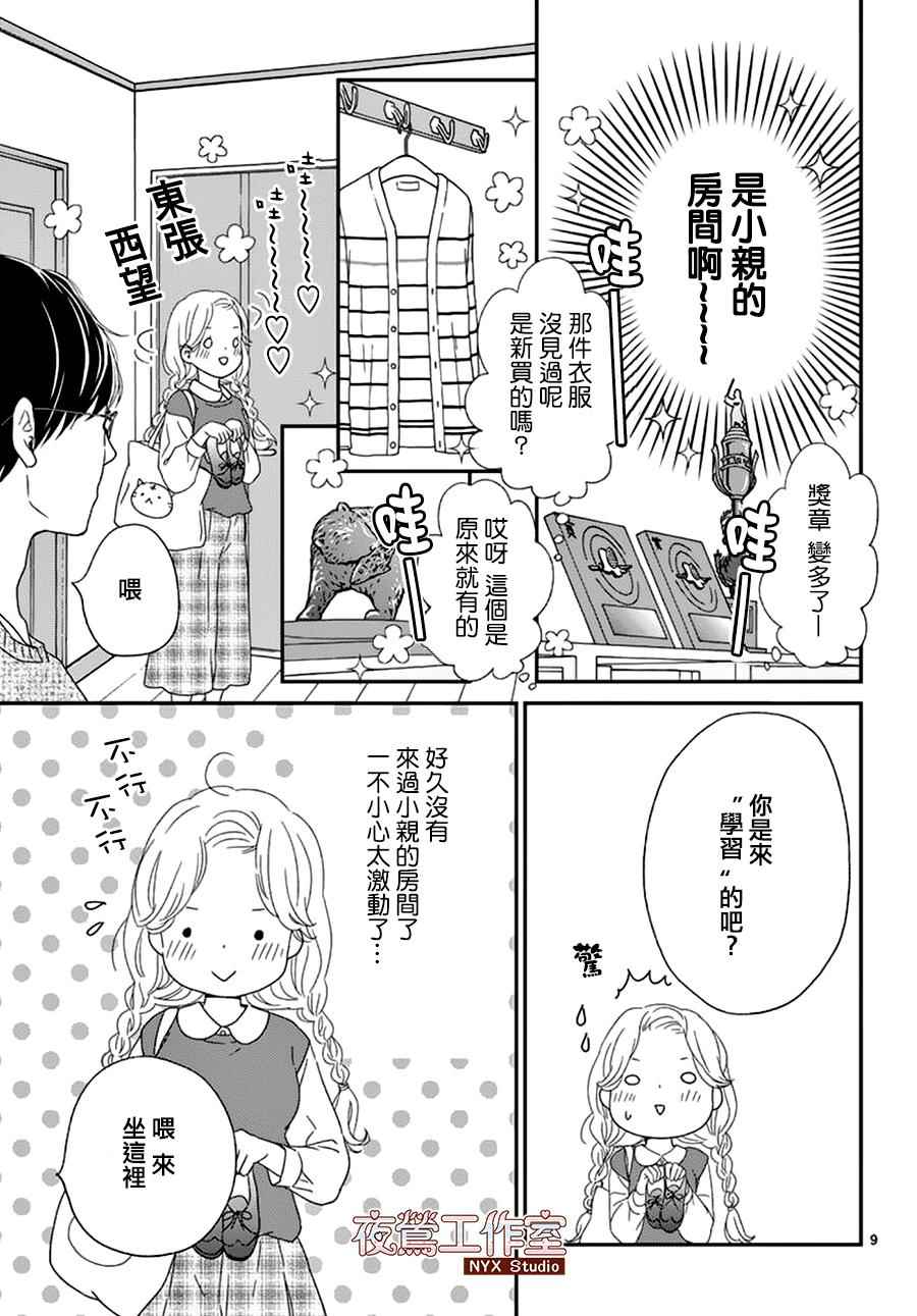 香辛料与蛋奶沙司漫画,第3话4图