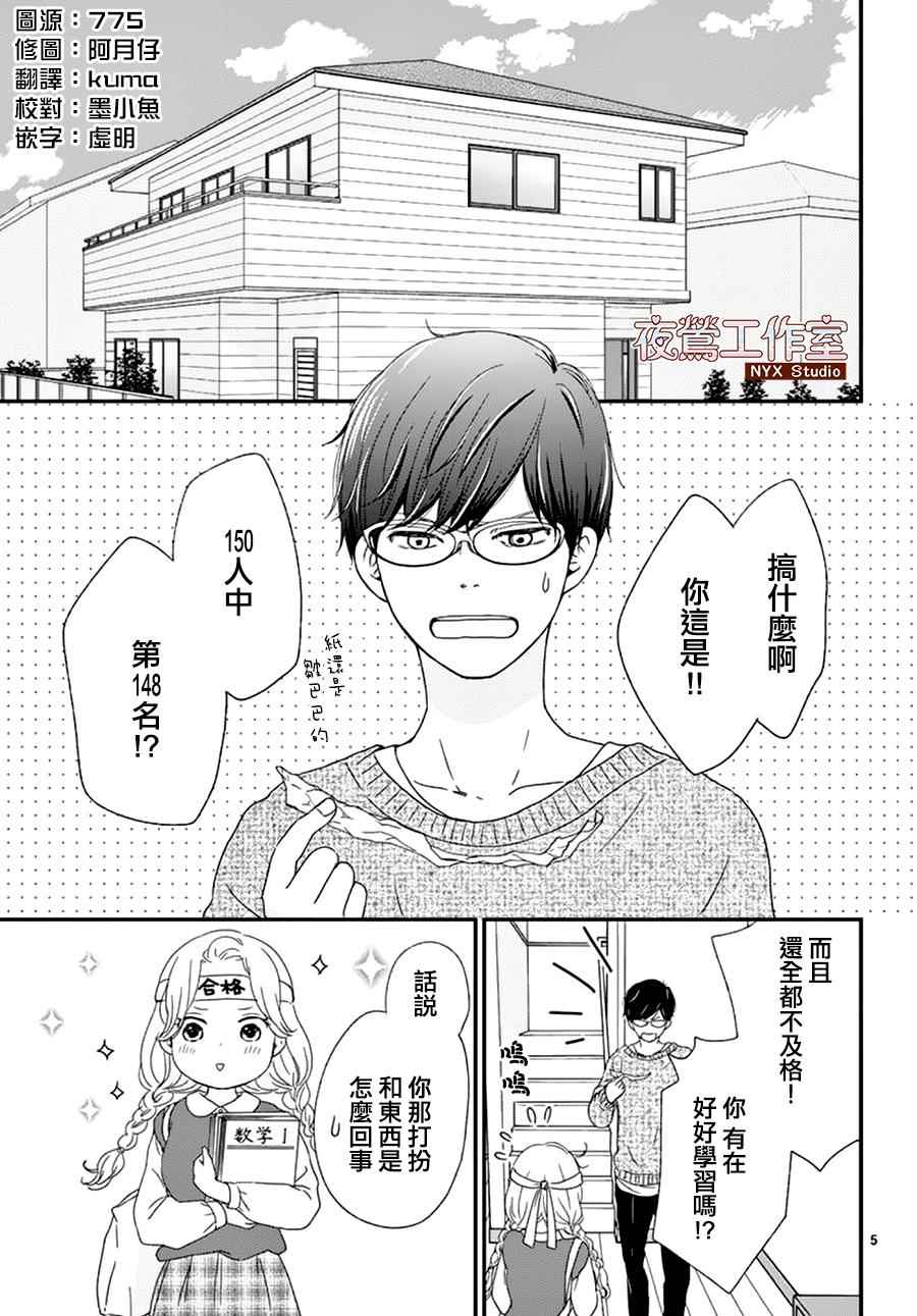 香辛料与蛋奶沙司漫画,第3话5图