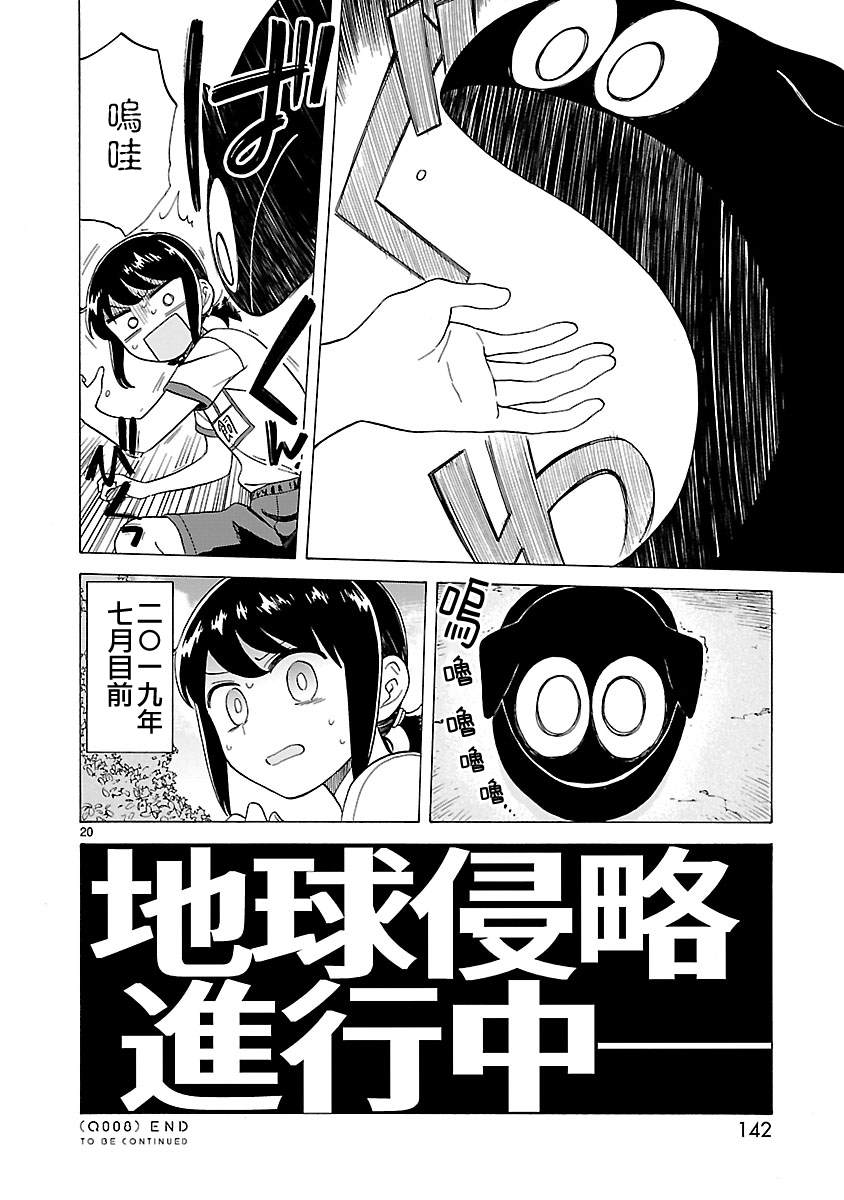 海边的Q漫画,第8话4图