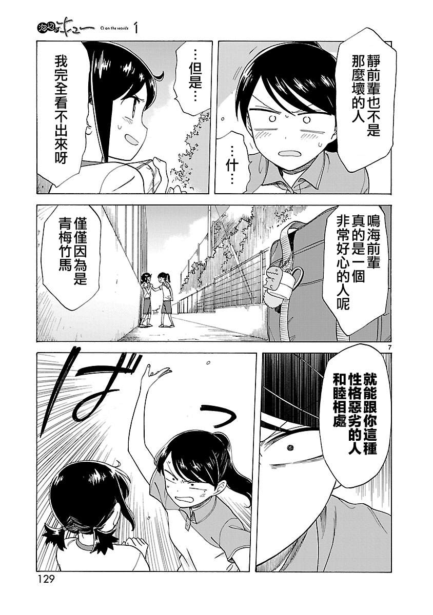 海边的Q漫画,第8话2图