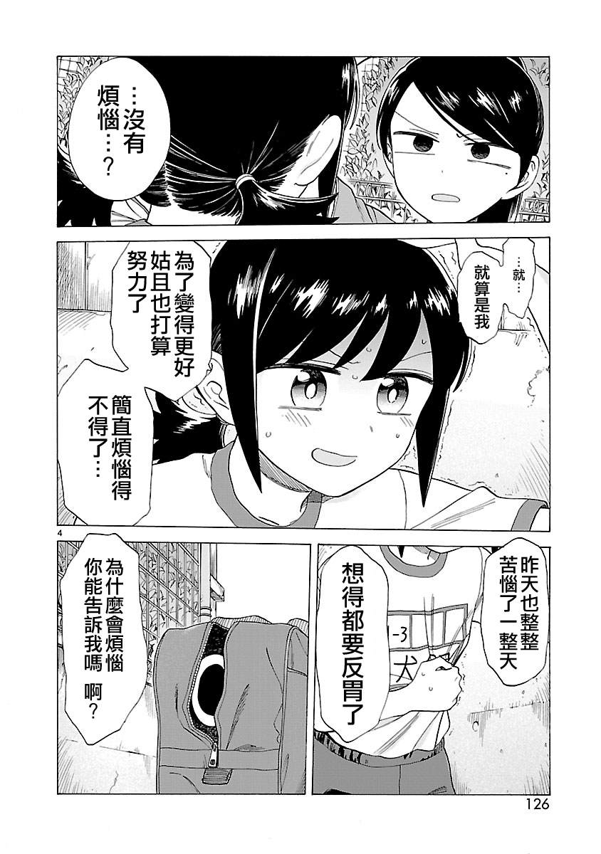 海边的Q漫画,第8话4图