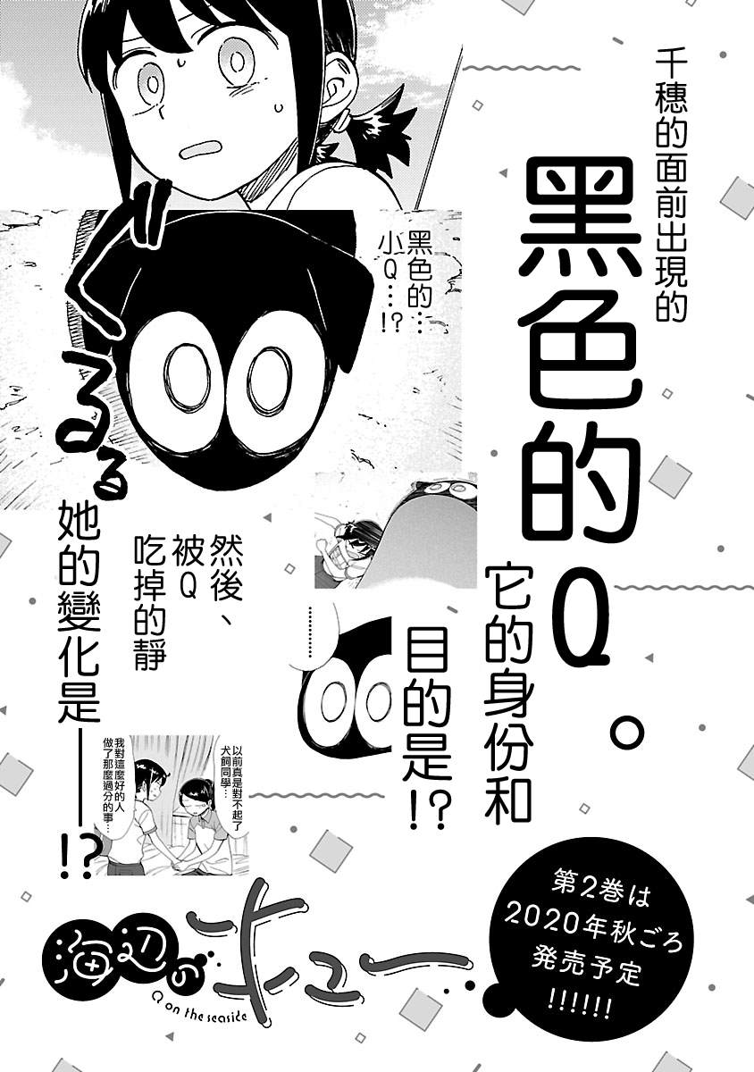 海边的Q漫画,第8话5图