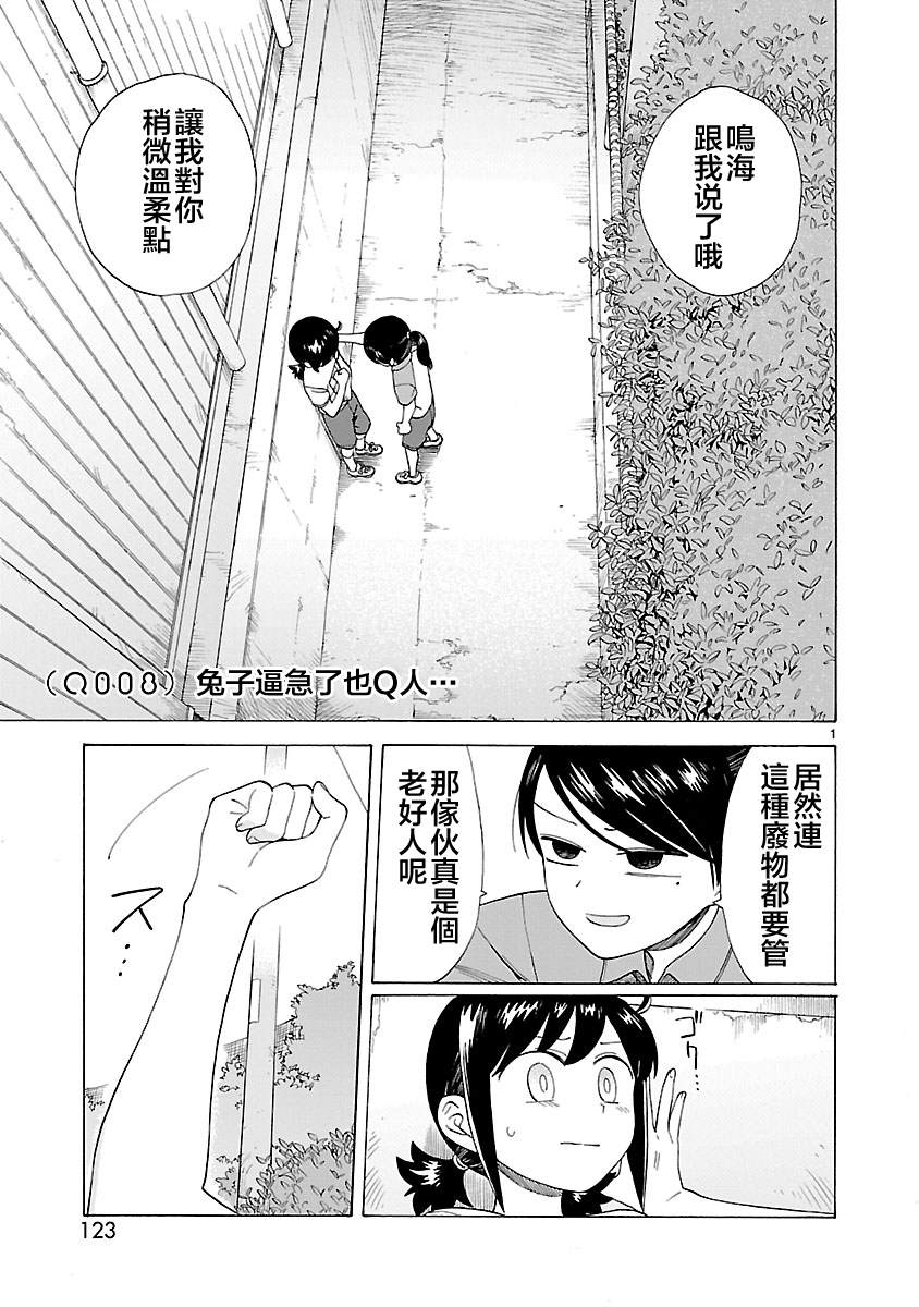 海边的Q漫画,第8话1图