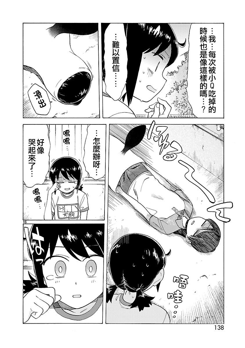 海边的Q漫画,第8话5图