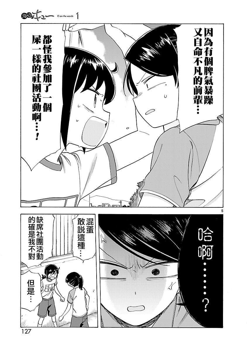 海边的Q漫画,第8话5图