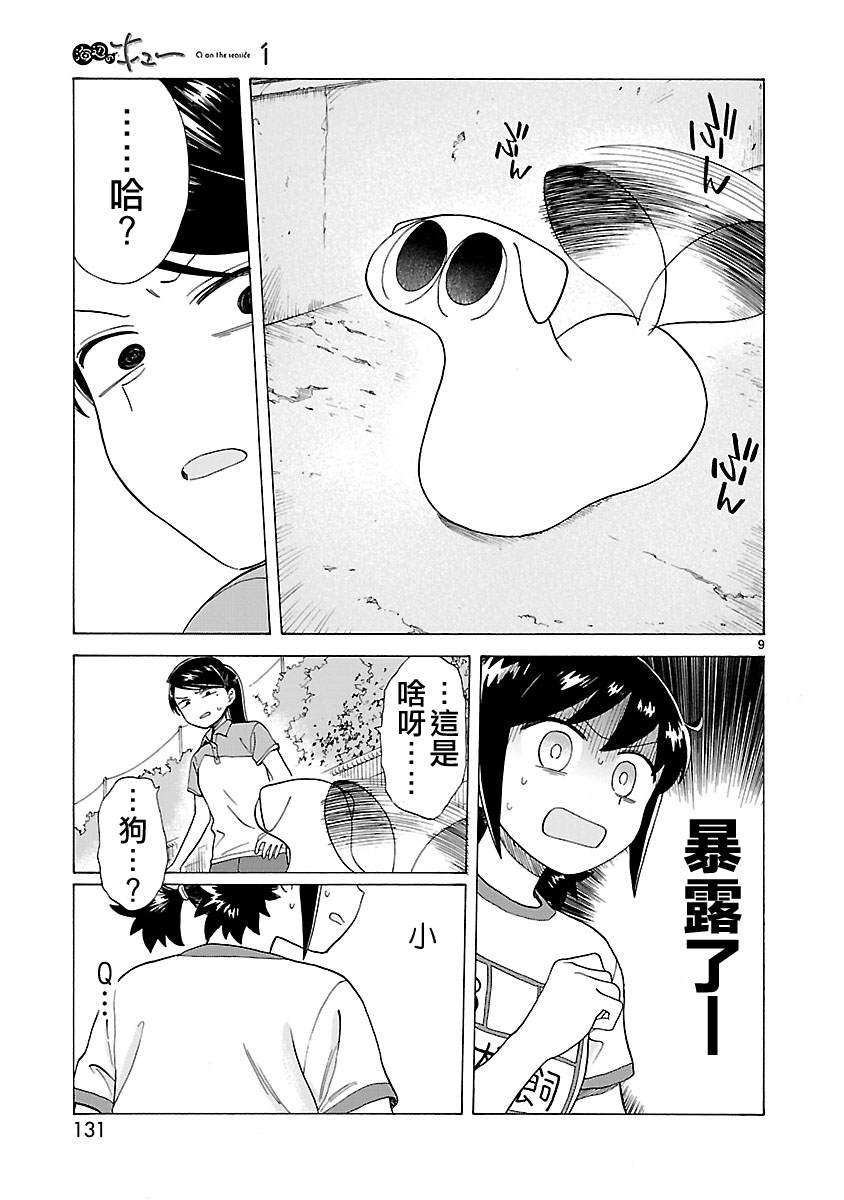 海边的Q漫画,第8话4图