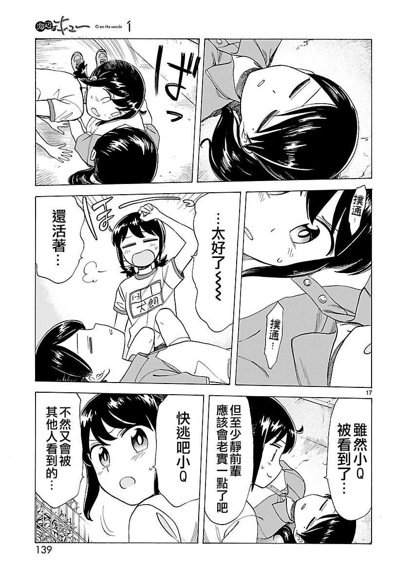 海边的Q漫画,第8话1图