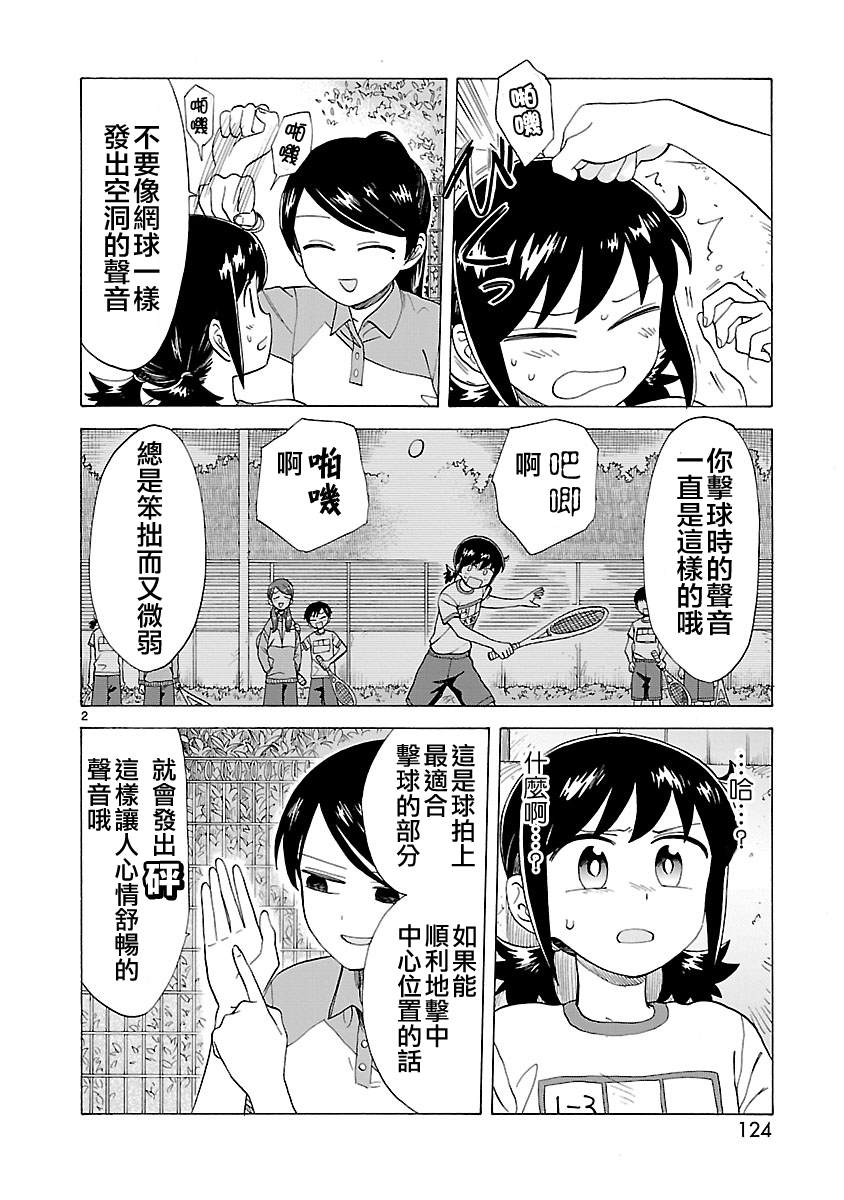 海边的Q漫画,第8话2图