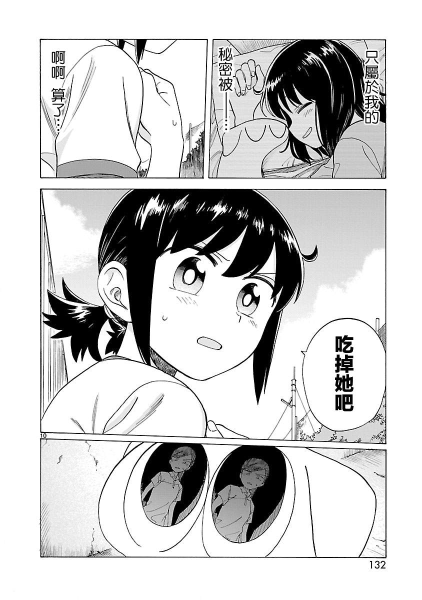 海边的Q漫画,第8话5图