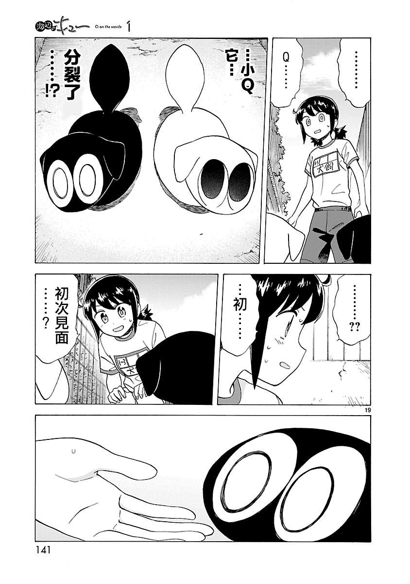 海边的Q漫画,第8话3图