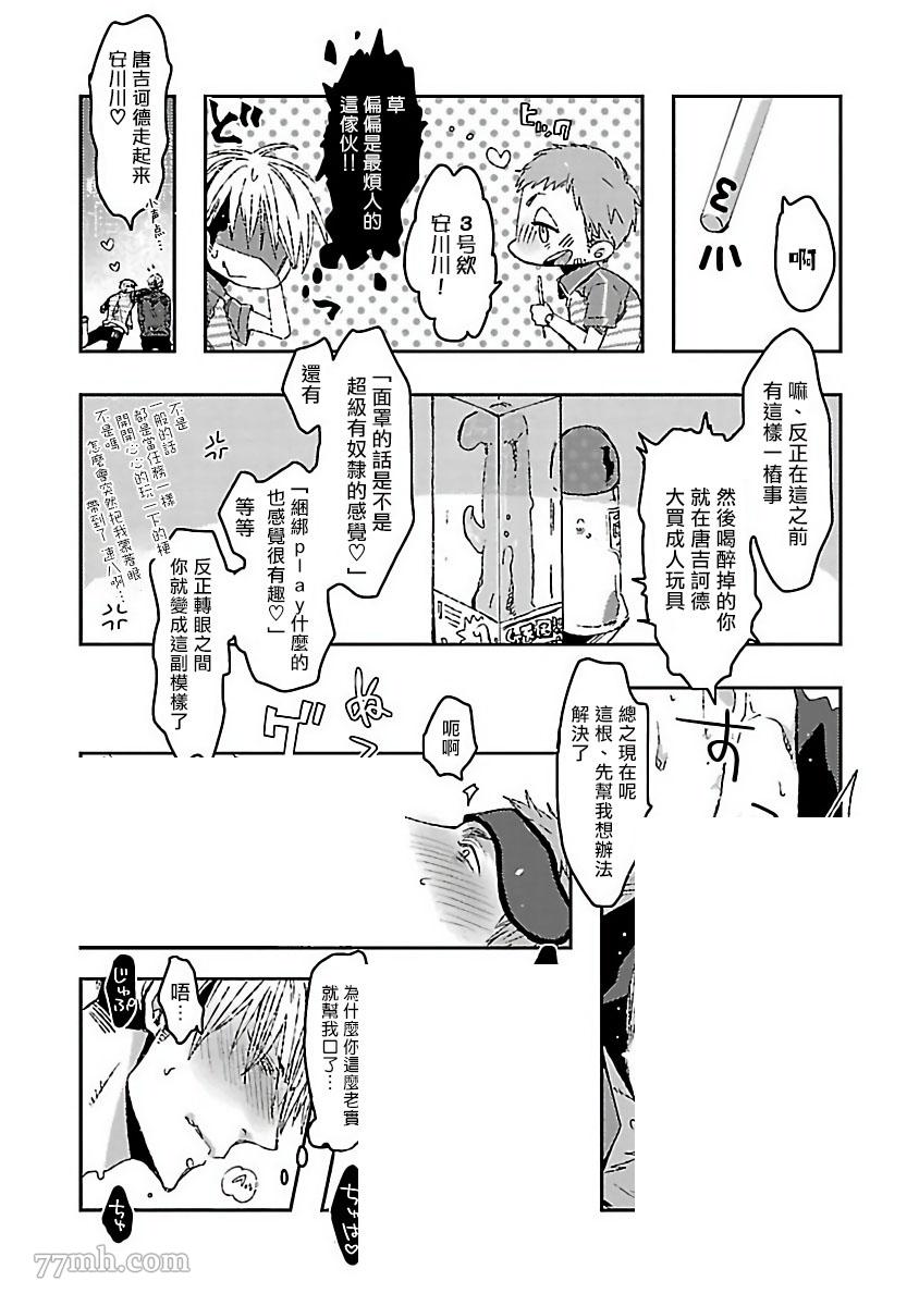 Love Delivery漫画,第3话2图