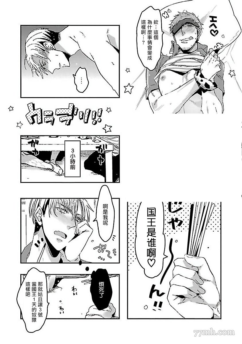 Love Delivery漫画,第3话1图