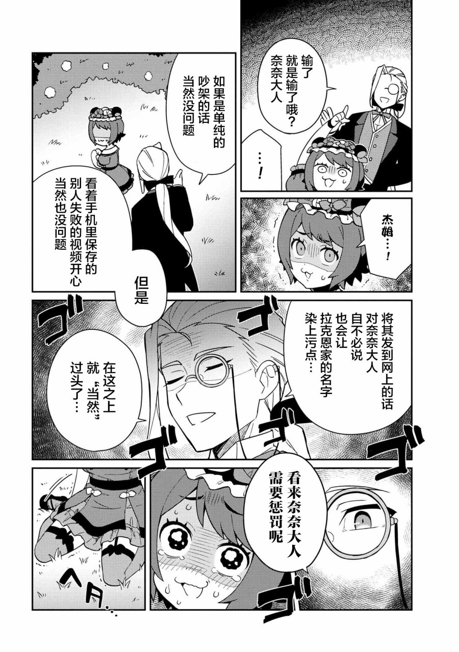 想让玛丽大小姐明白！漫画,第3话1图