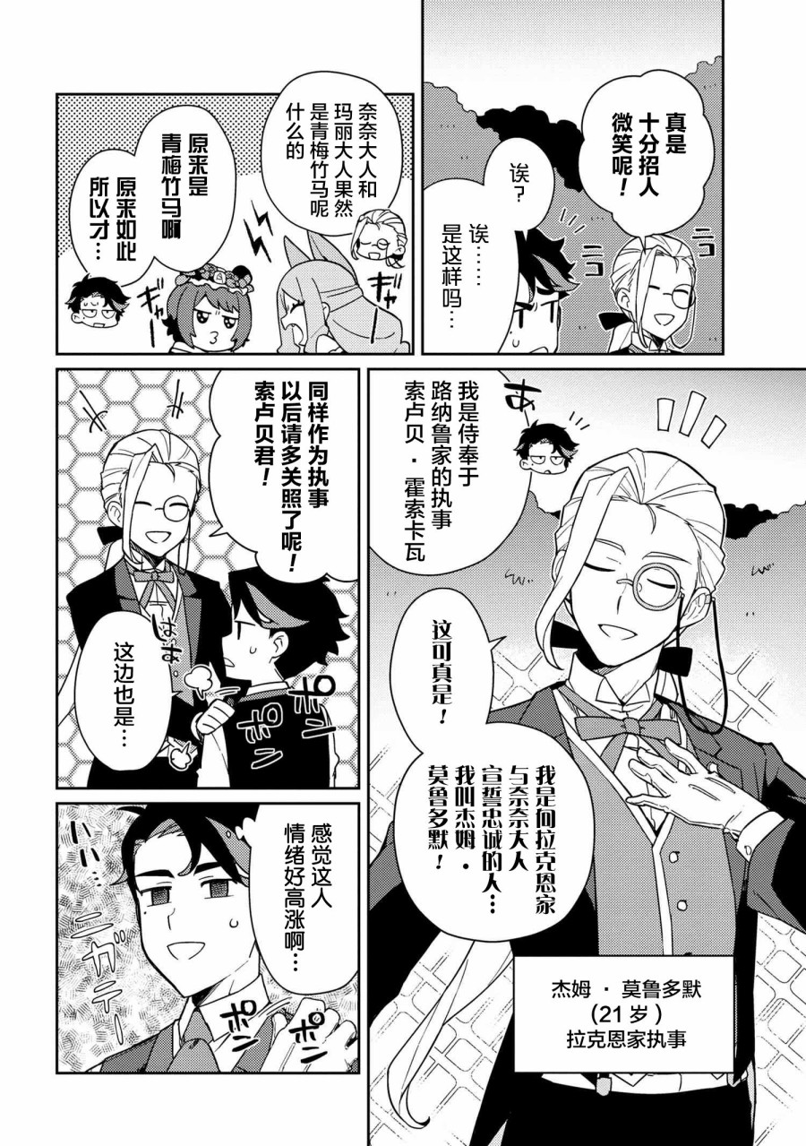 想让玛丽大小姐明白！漫画,第3话1图