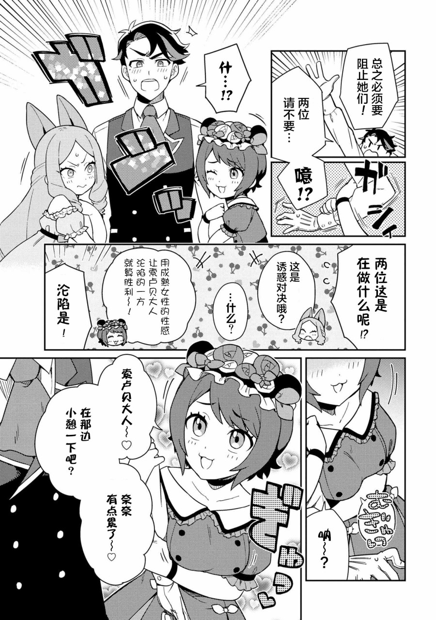 想让玛丽大小姐明白！漫画,第3话1图