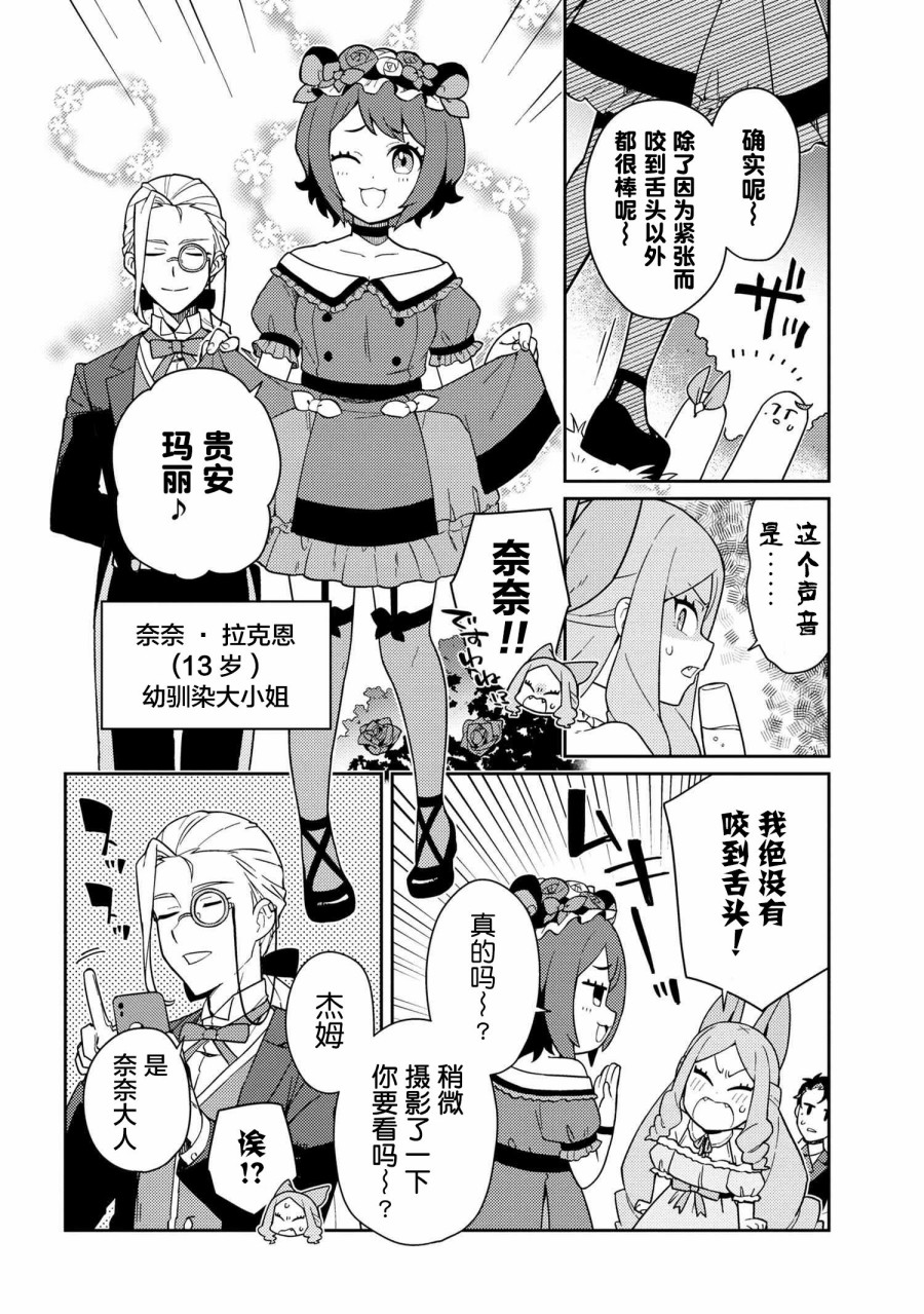 想让玛丽大小姐明白！漫画,第3话4图