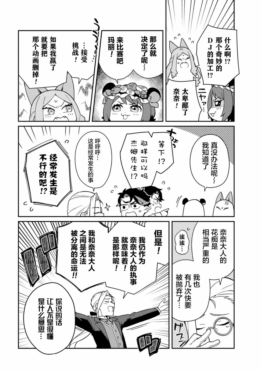 想让玛丽大小姐明白！漫画,第3话5图