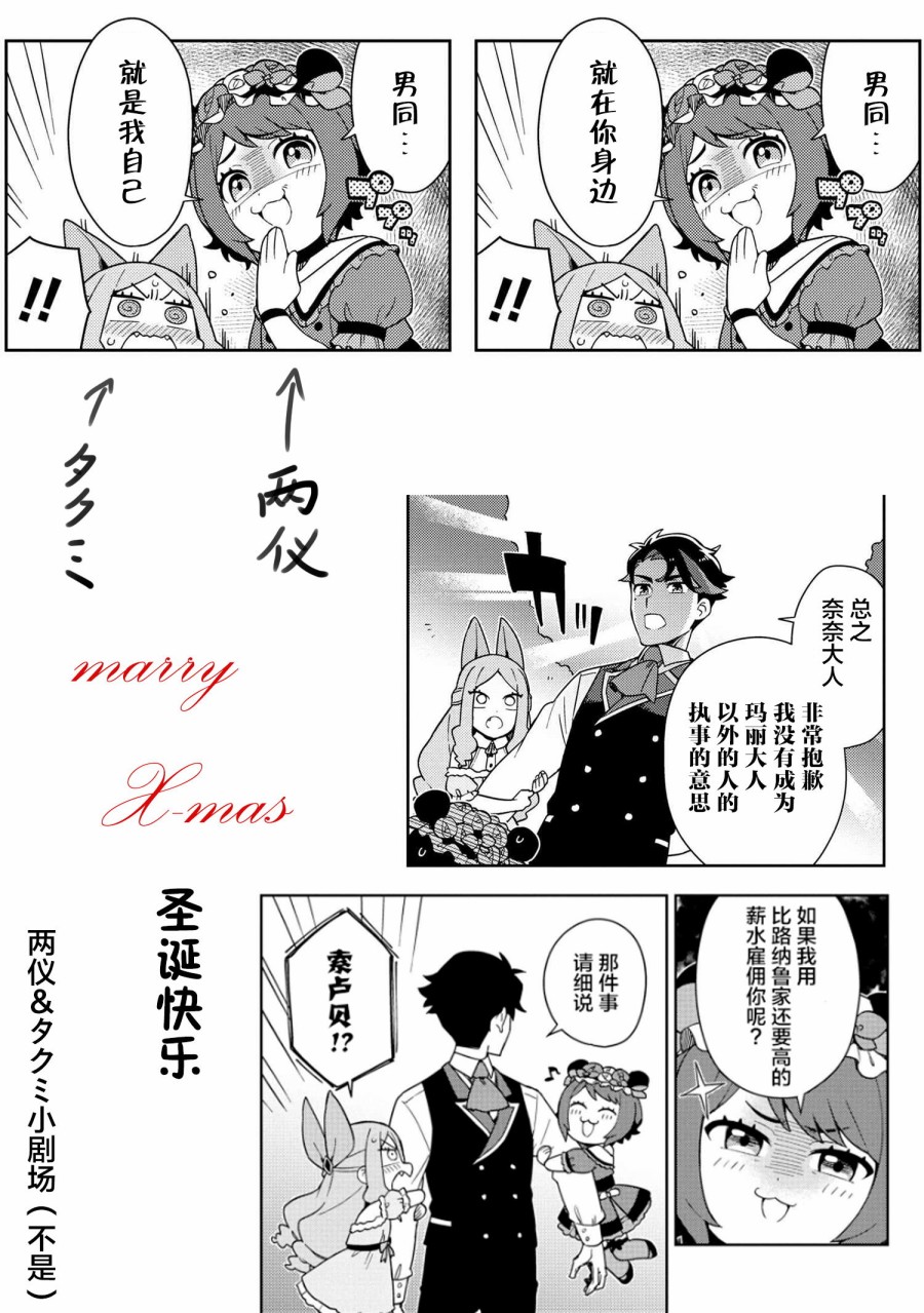 想让玛丽大小姐明白！漫画,第3话4图