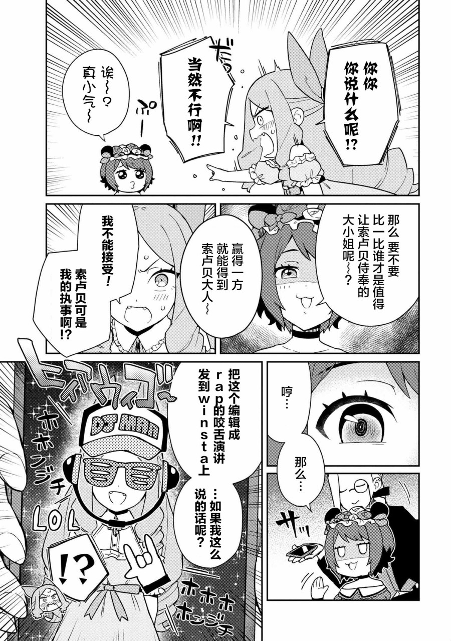 想让玛丽大小姐明白！漫画,第3话4图