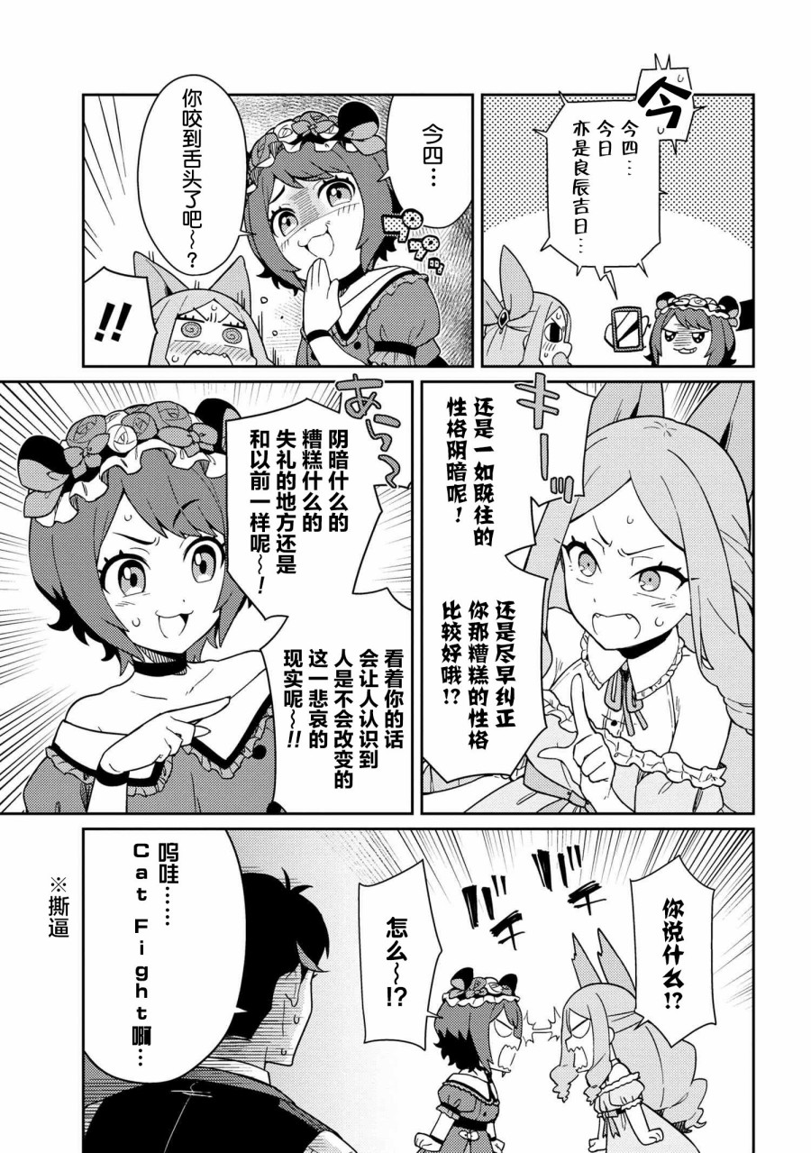 想让玛丽大小姐明白！漫画,第3话5图