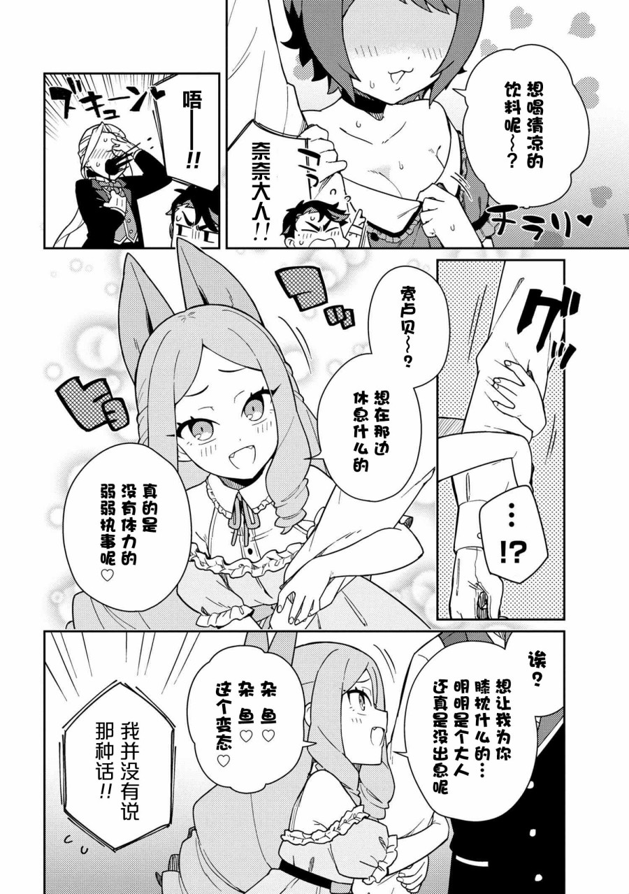 想让玛丽大小姐明白！漫画,第3话2图