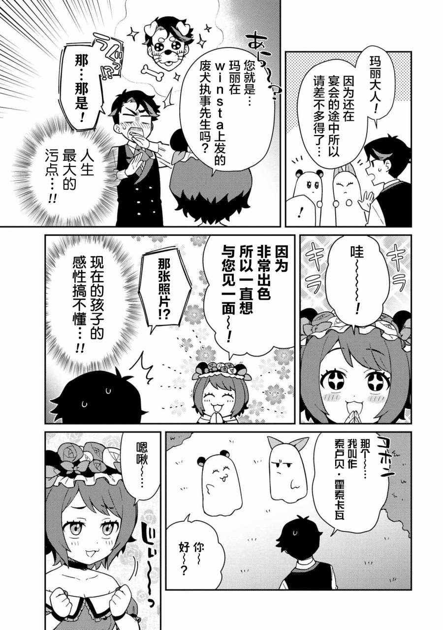 想让玛丽大小姐明白！漫画,第3话2图