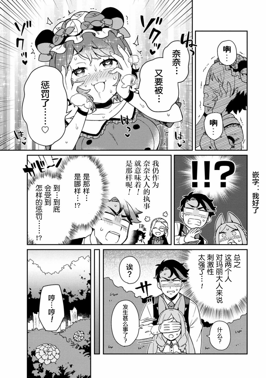 想让玛丽大小姐明白！漫画,第3话2图