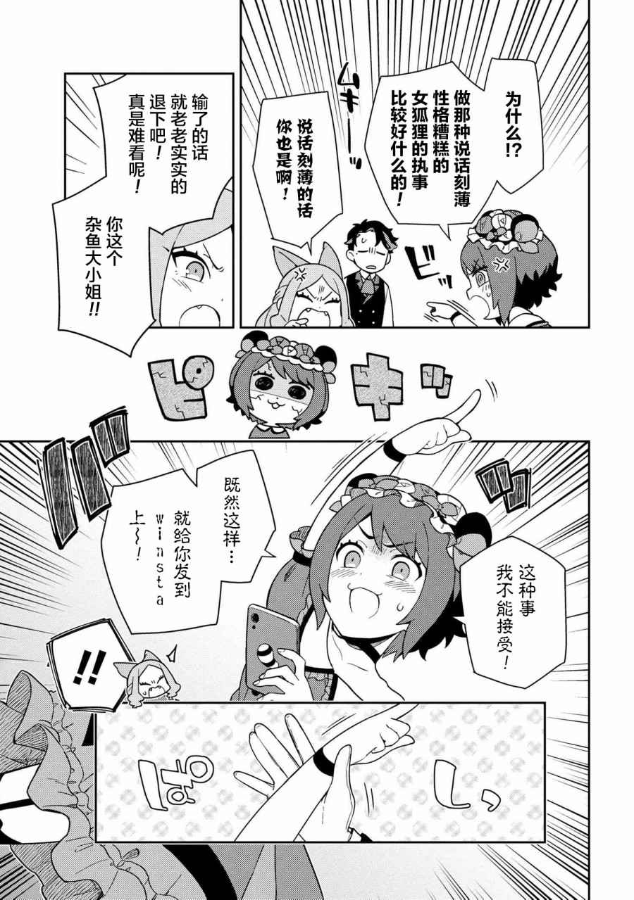 想让玛丽大小姐明白！漫画,第3话5图