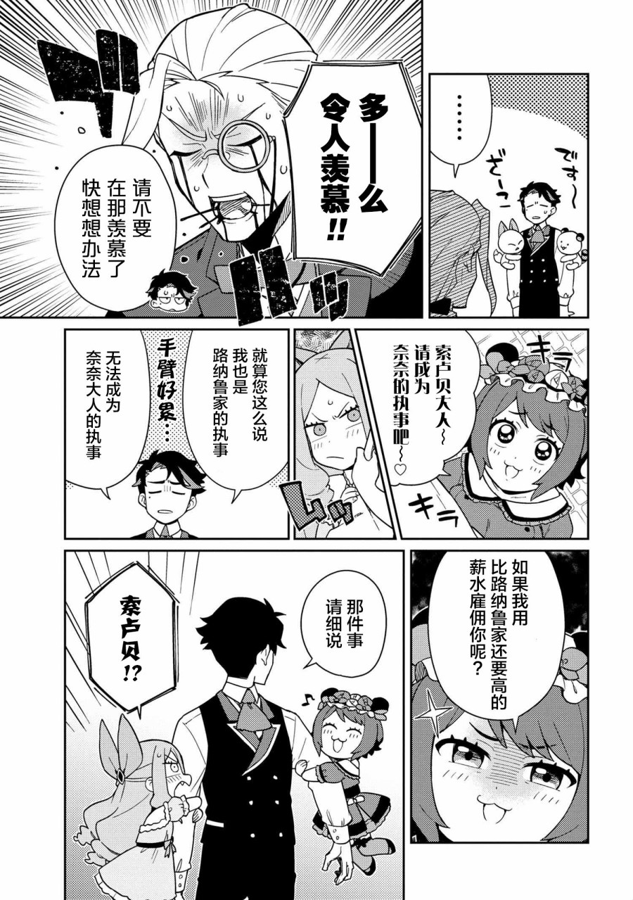 想让玛丽大小姐明白！漫画,第3话3图