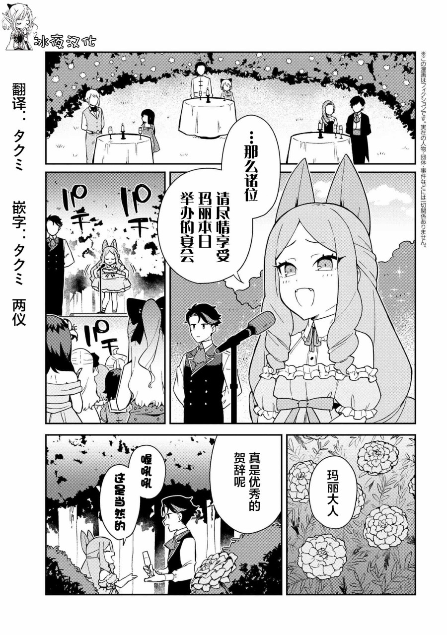 想让玛丽大小姐明白！漫画,第3话3图