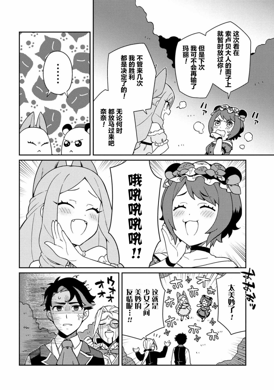 想让玛丽大小姐明白！漫画,第3话3图