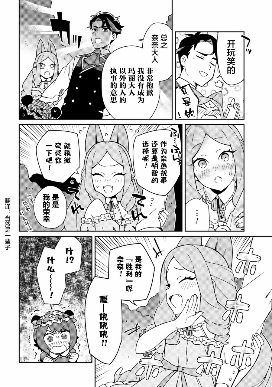 想让玛丽大小姐明白！漫画,第3话4图