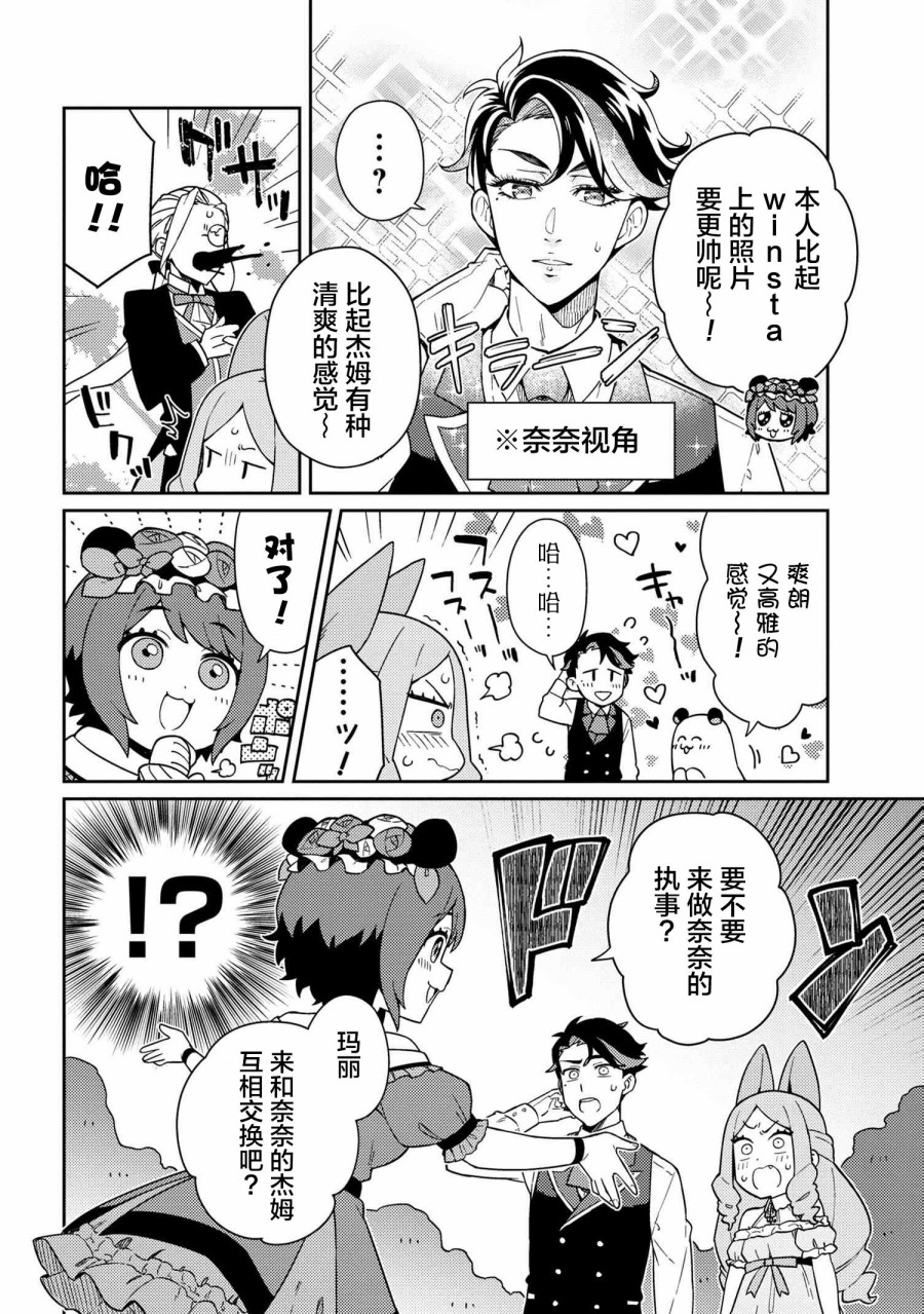 想让玛丽大小姐明白！漫画,第3话3图