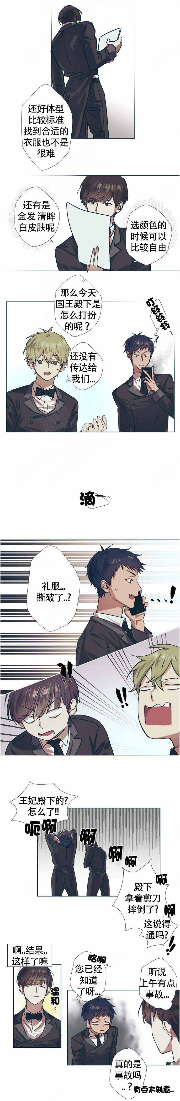 恋爱的异国情调漫画,第2话3图