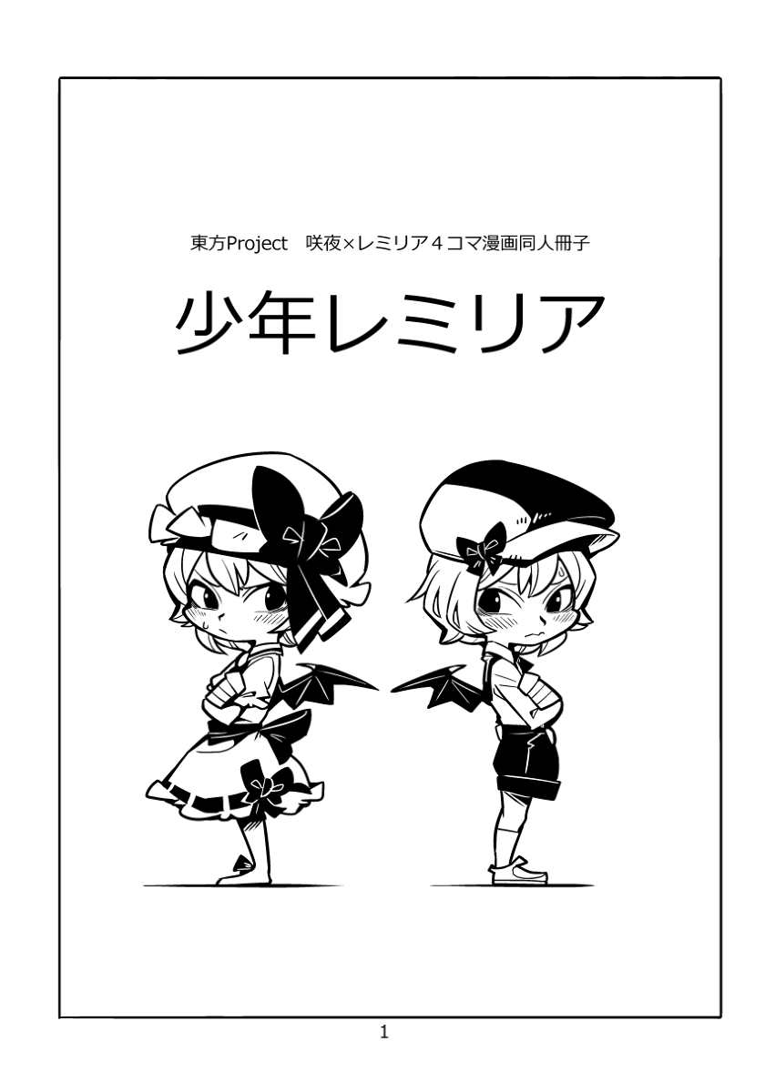 少年蕾米莉亚漫画,第1话1图