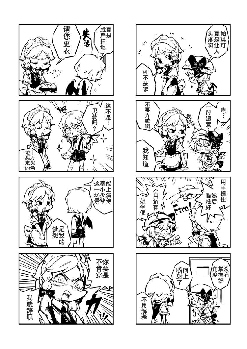 少年蕾米莉亚漫画,第1话4图